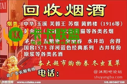 沭阳地区高价回收超市卡加油卡烟酒 二手市场 沭阳论坛