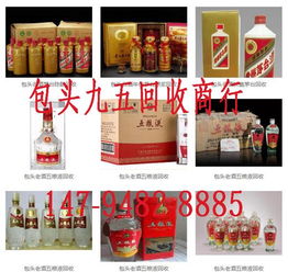包头茅台老酒回收价格表,烟酒礼品回收包头价格最高九五烟酒