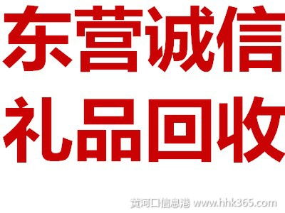 东营与三亚烟酒礼品回收服务信息指南
