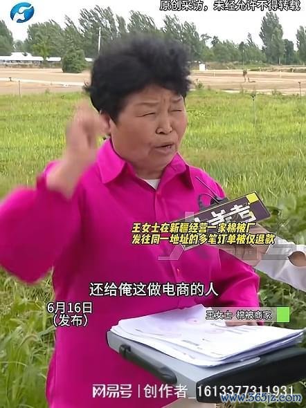 棉被遭仅退款 商家3000公里寻东谈主